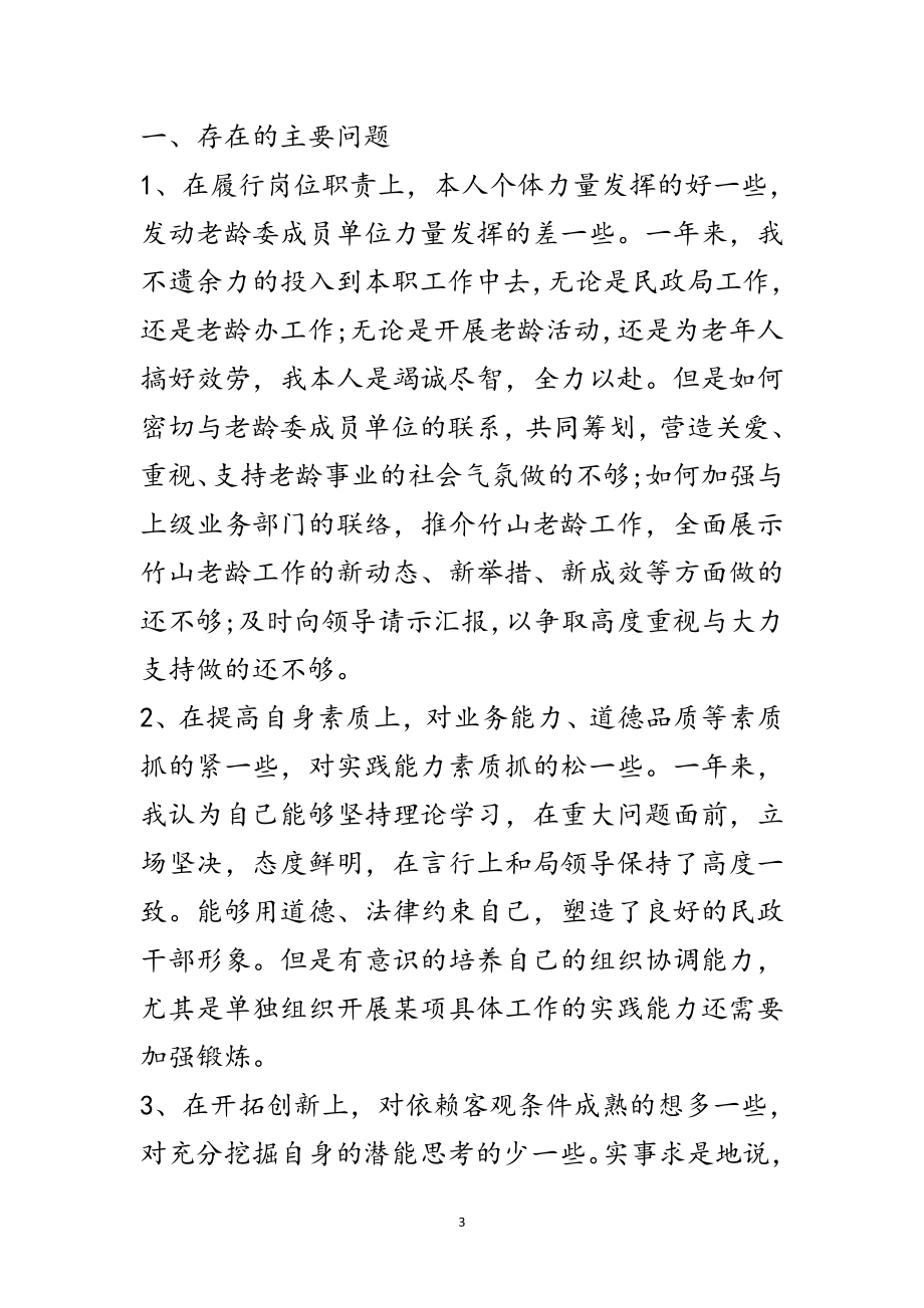 2023年党员自我剖析材料专题12篇范文.doc_第3页