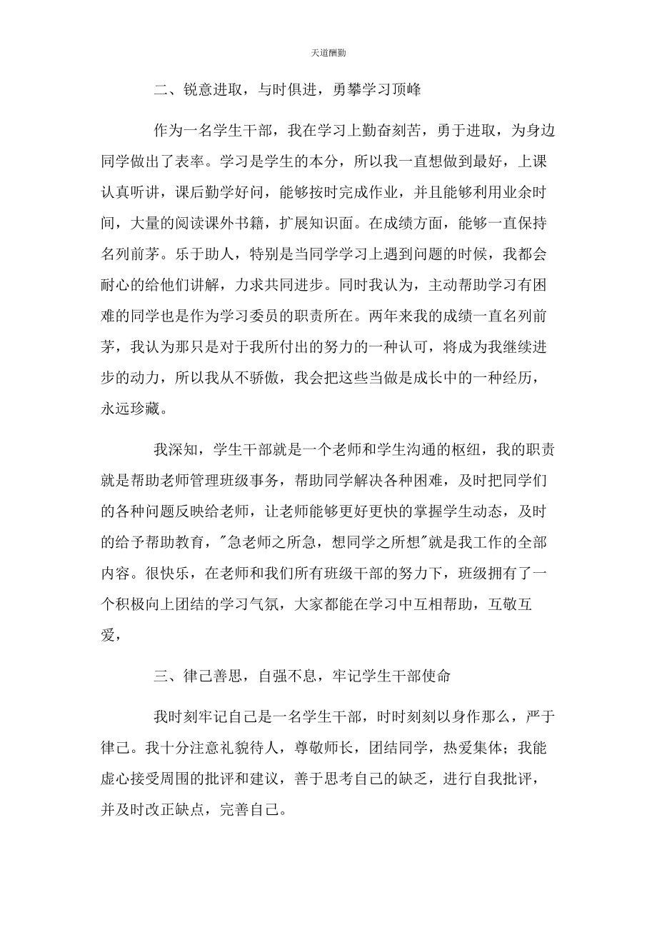 2023年大学优秀学生主要事迹的二篇.docx_第2页