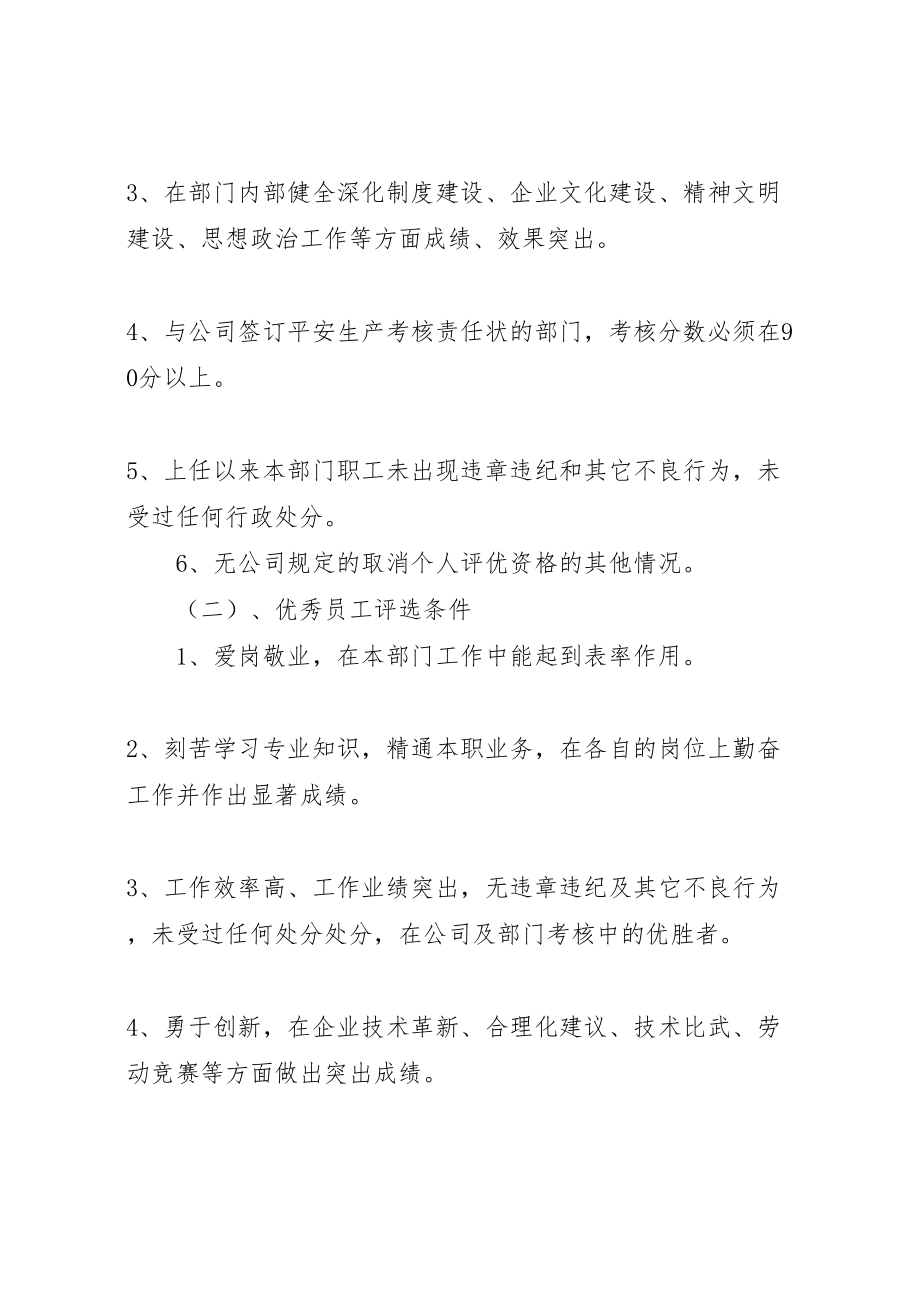 2023年天然气公司先进个人评选方案.doc_第2页