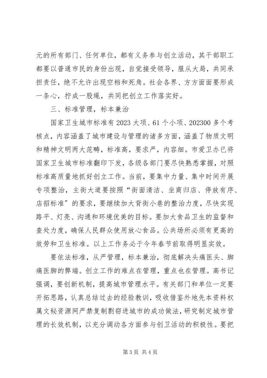 2023年市委副书记市长在创建国家卫生城市动员会上的致辞.docx_第3页