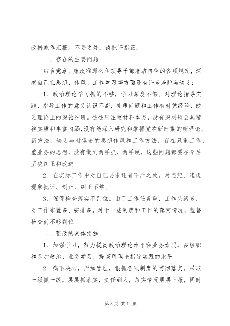 2023年社区主任民主生活会讲话提纲.docx_第3页