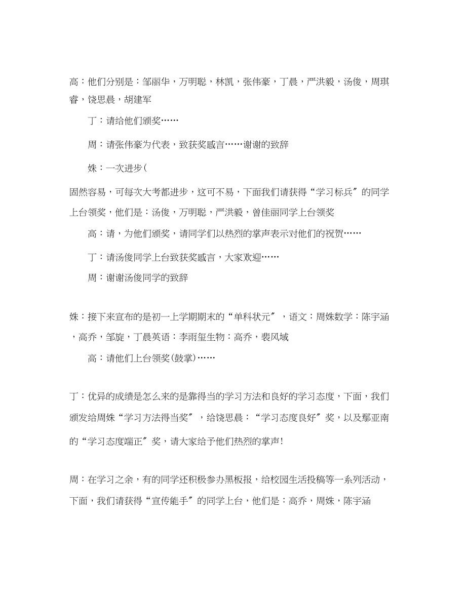 2023年期末表彰会的主持词.docx_第2页