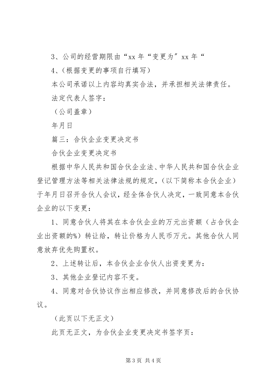 2023年公司变更决议书.docx_第3页