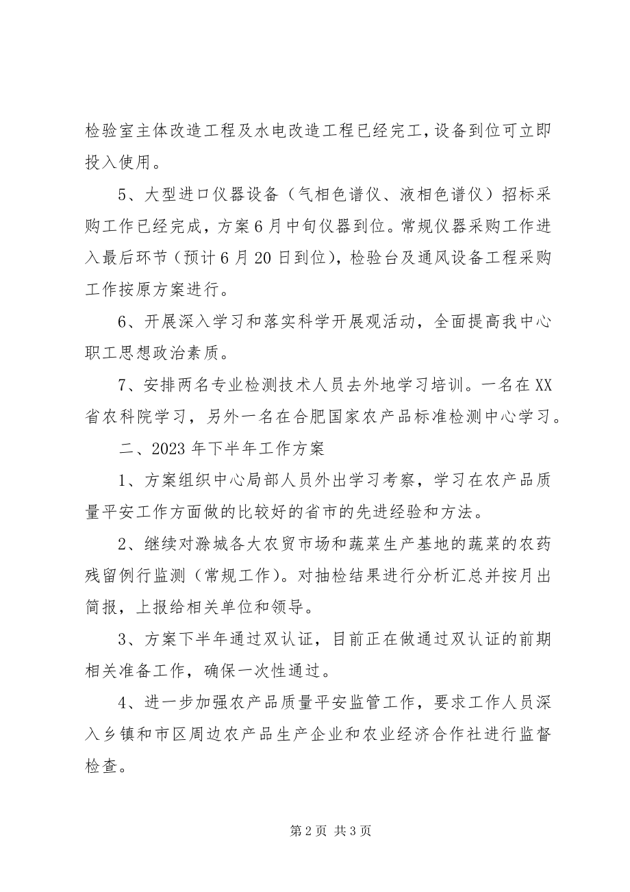 2023年农检中心上半年工作总结.docx_第2页