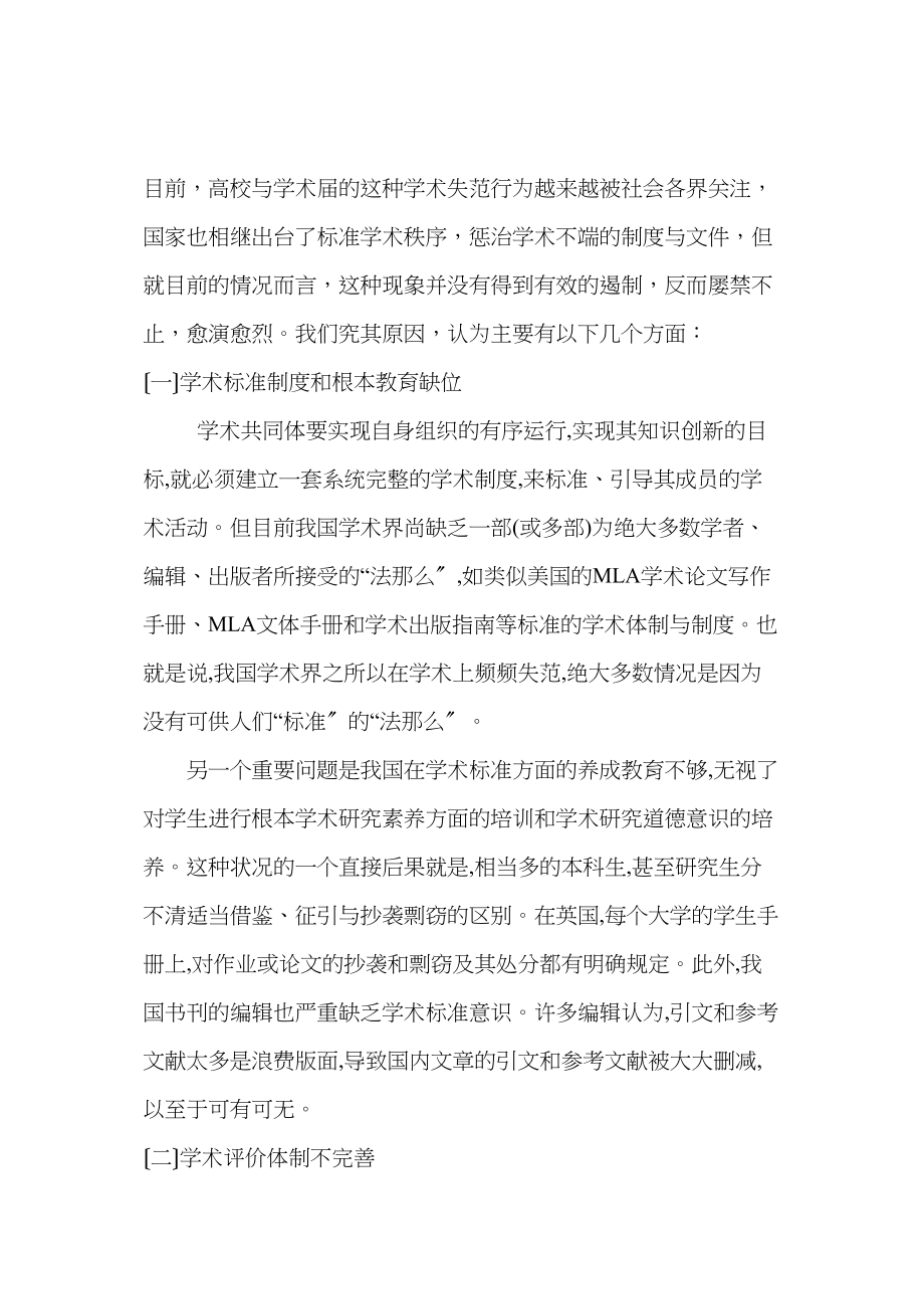 2023年为失范的责任之比较以高校人文社会科学为视角.docx_第2页