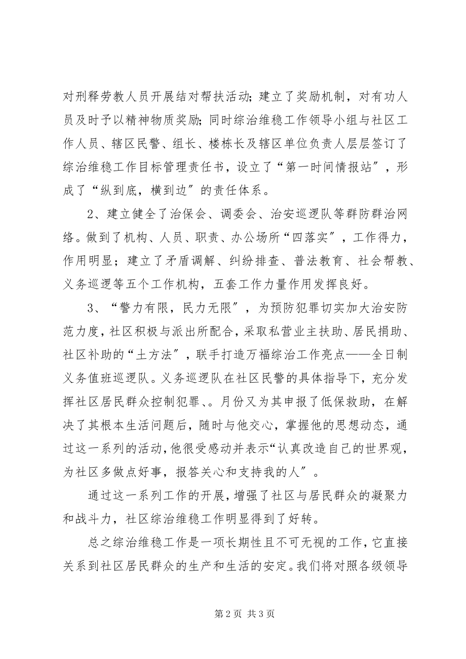 2023年社区综治维稳工作总结工作总结.docx_第2页