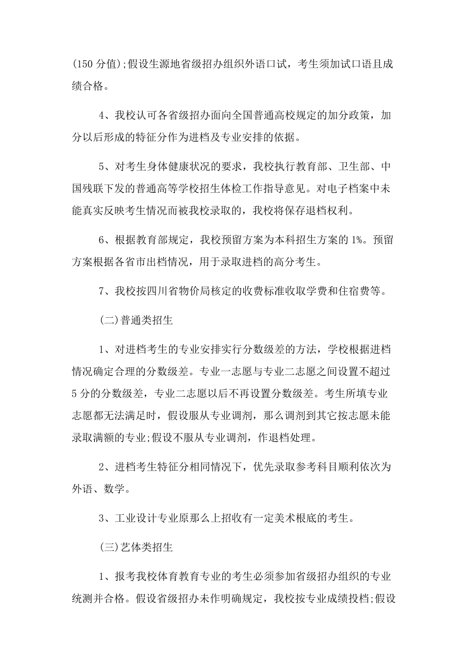 2023年西南石油大学招生章程.docx_第2页