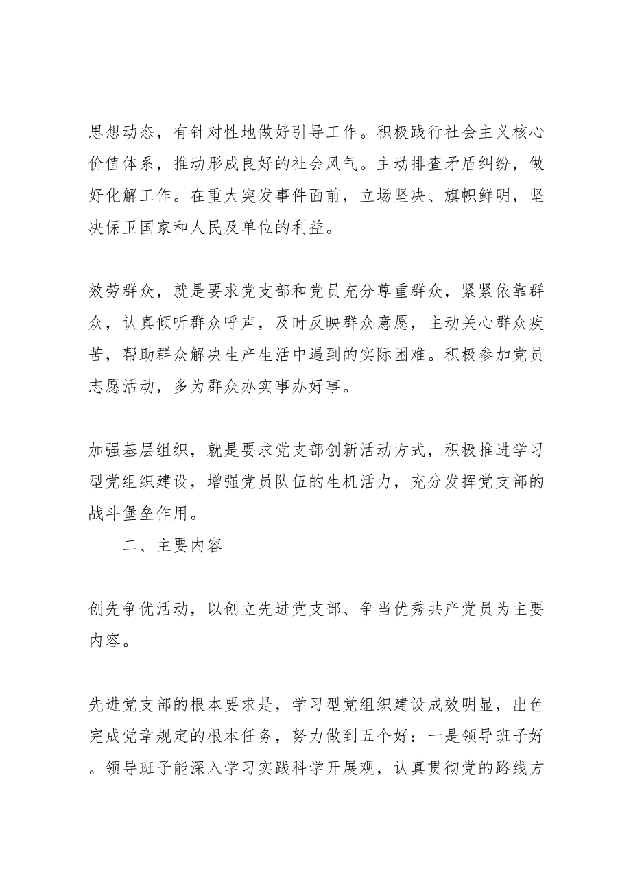 2023年公园党支部创先争优活动的实施方案.doc_第2页