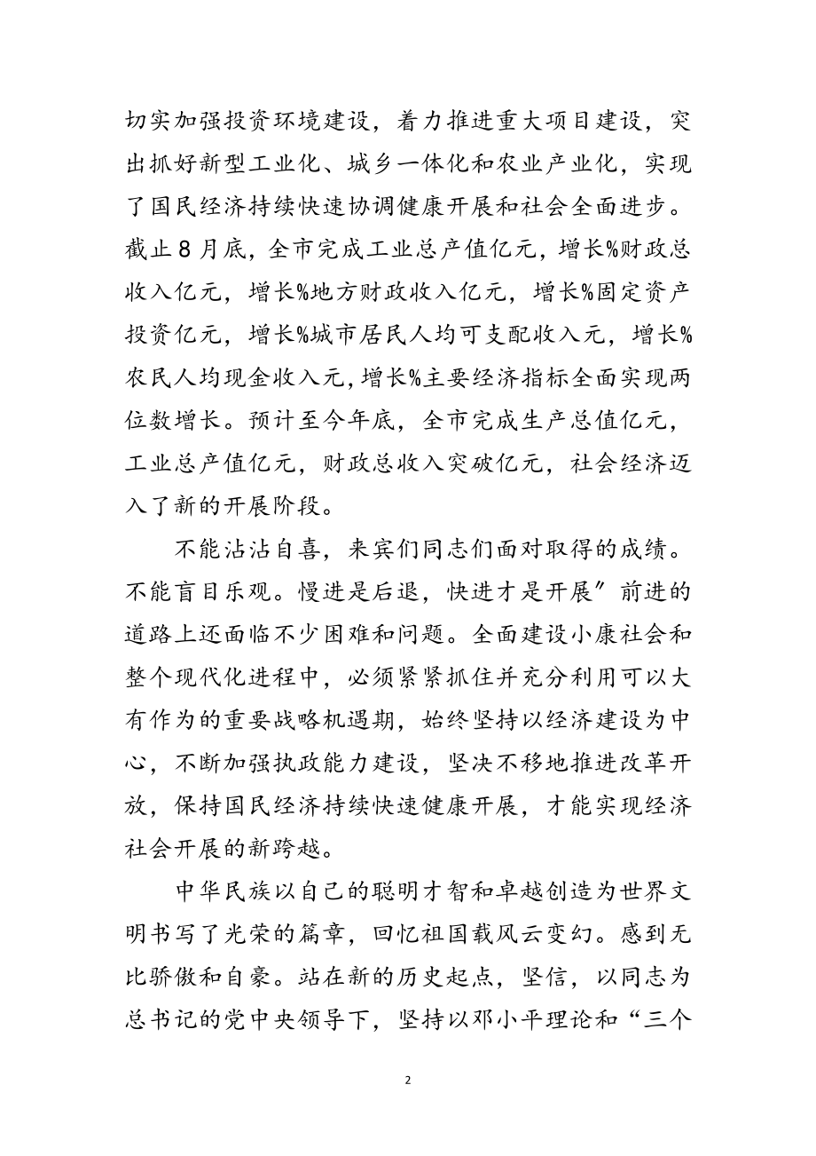 2023年国庆领导发言材料范文.doc_第2页