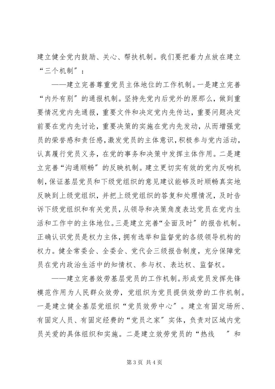 2023年组工系统全面贯彻党的十七大精神的思考.docx_第3页