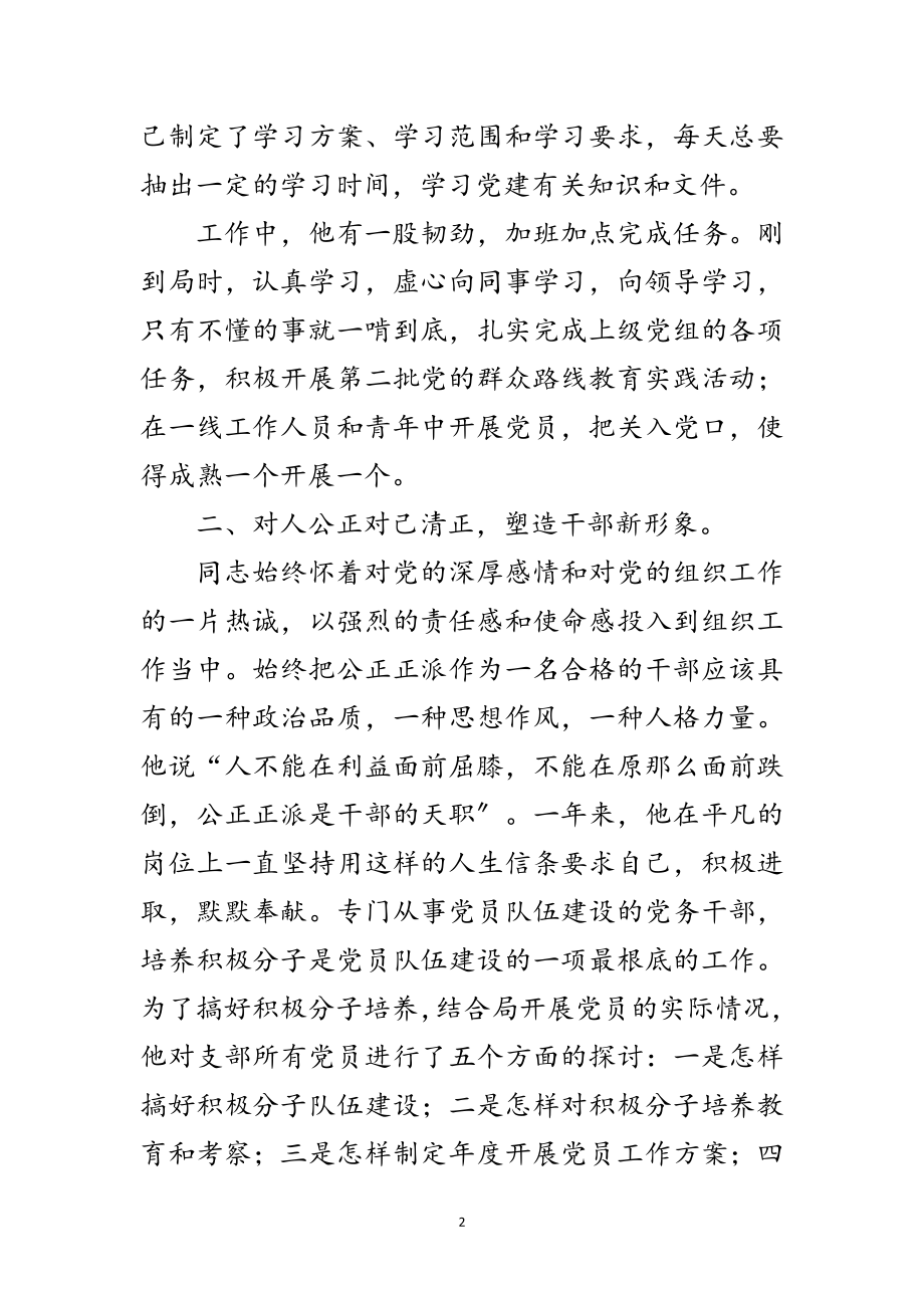 2023年建设局领导干部先进事迹材料4篇范文.doc_第2页