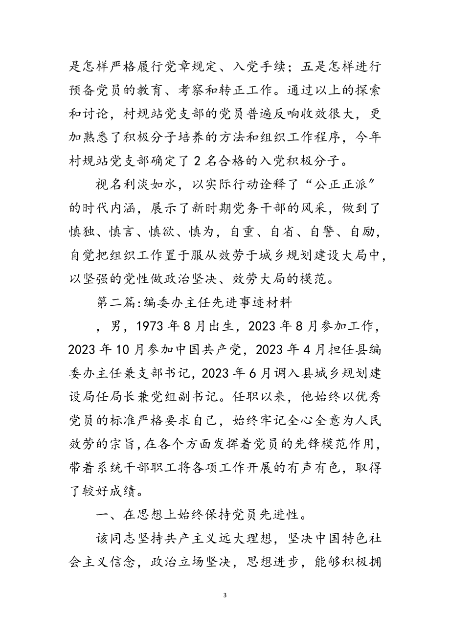 2023年建设局领导干部先进事迹材料4篇范文.doc_第3页