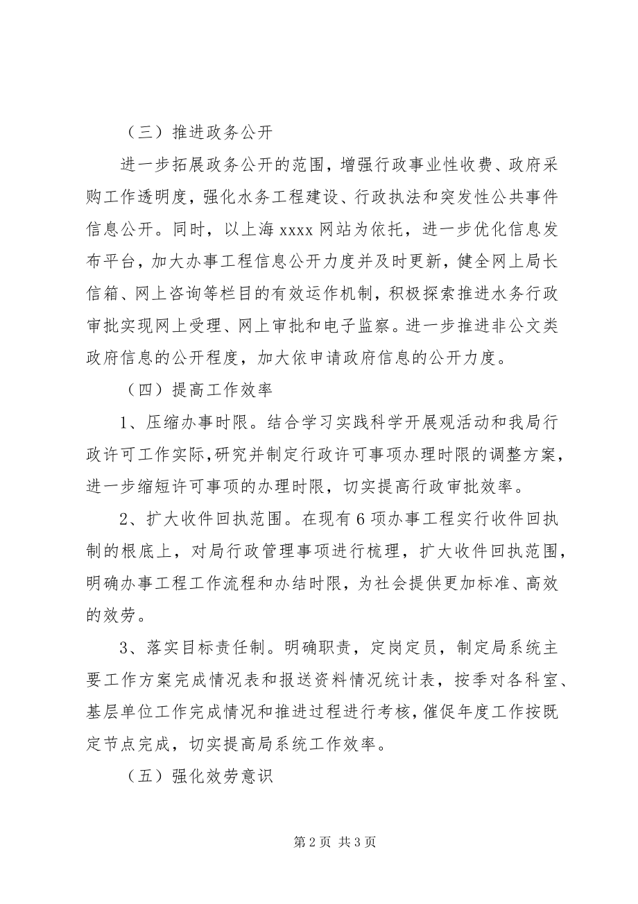 2023年水务局行政效能建设工作计划.docx_第2页