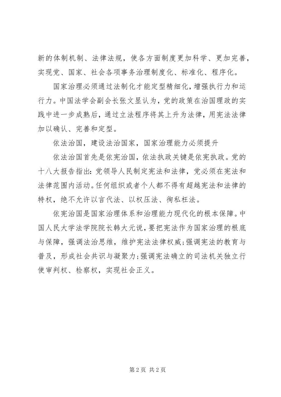 2023年学习十八届四中全会精神心得体会法治国家之魂.docx_第2页