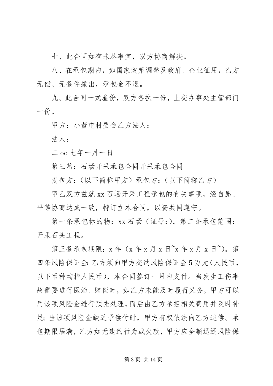 2023年石场承包纠纷情况汇报材料.docx_第3页