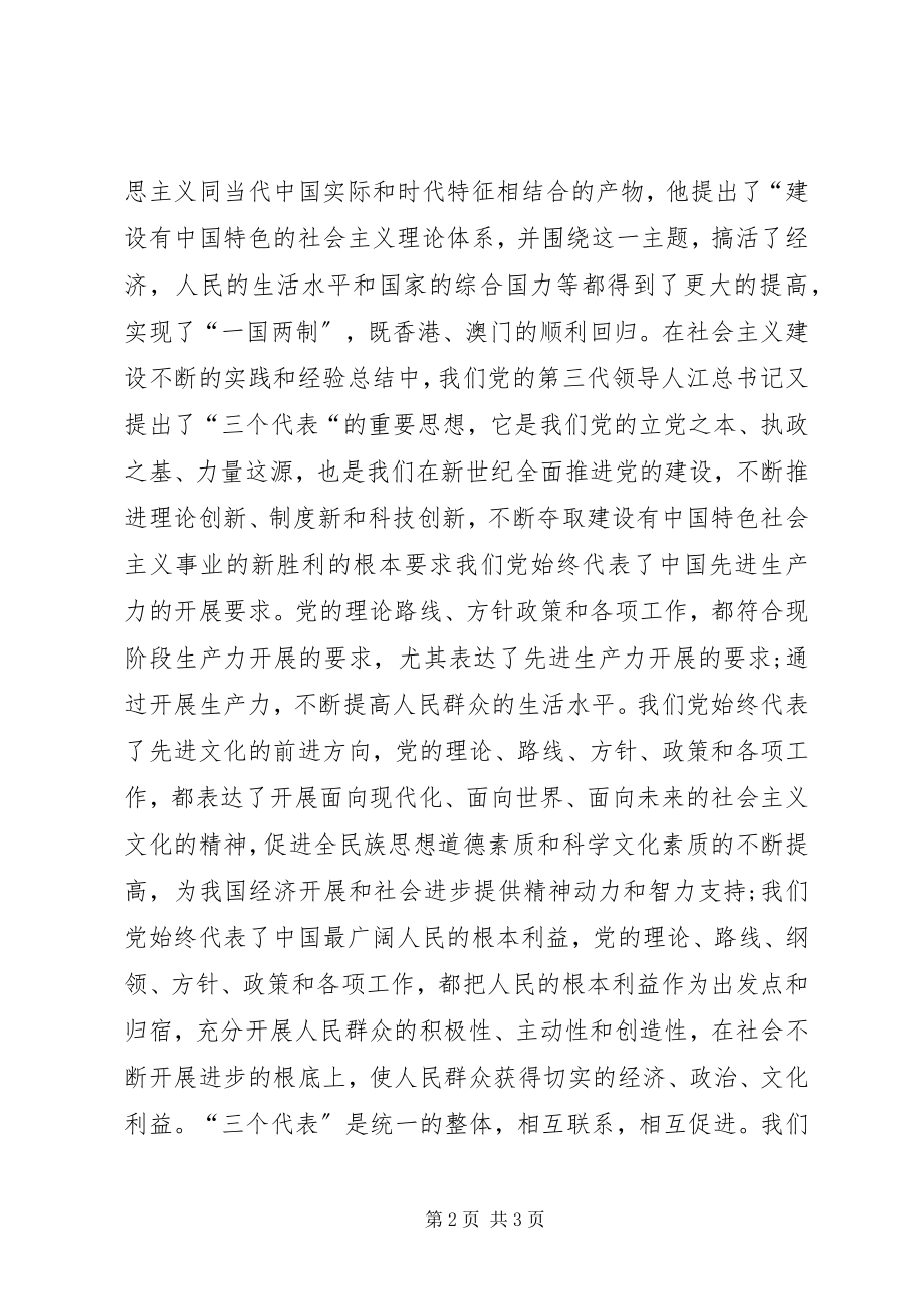 2023年思想汇报党课培训心得体会2.docx_第2页