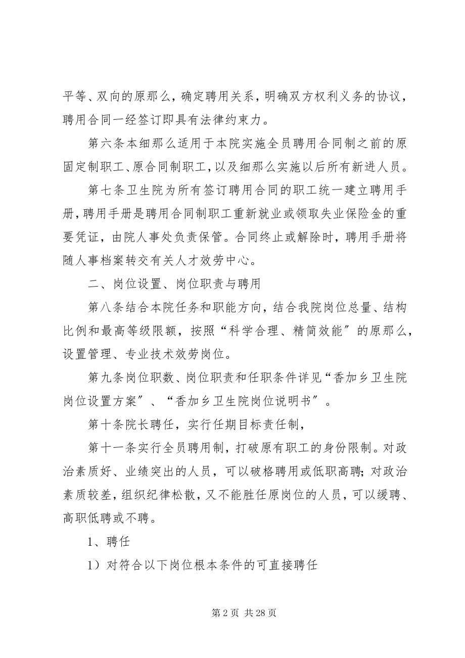 2023年香加乡卫生院全员聘用制实施方案.docx_第2页