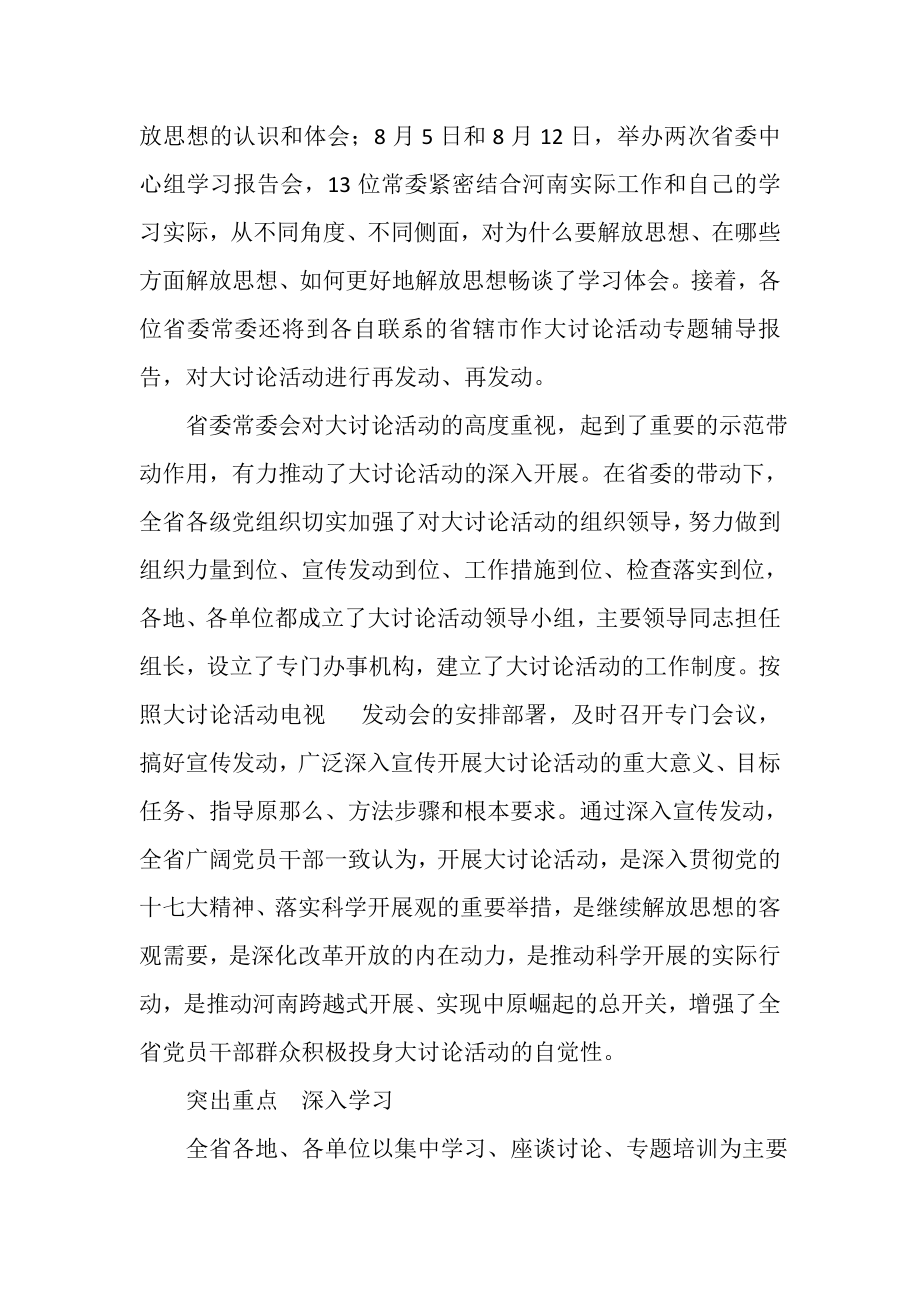 2023年新解放、新跨越、新崛起三新大讨论活动学习动员阶段总结.doc_第2页