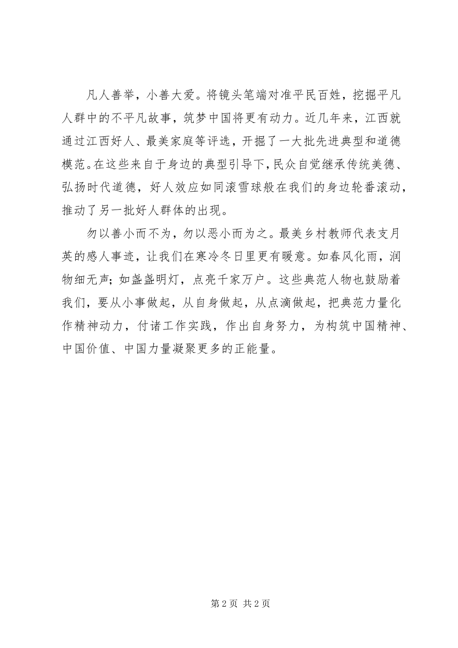 2023年学习支月英感人事迹感悟.docx_第2页