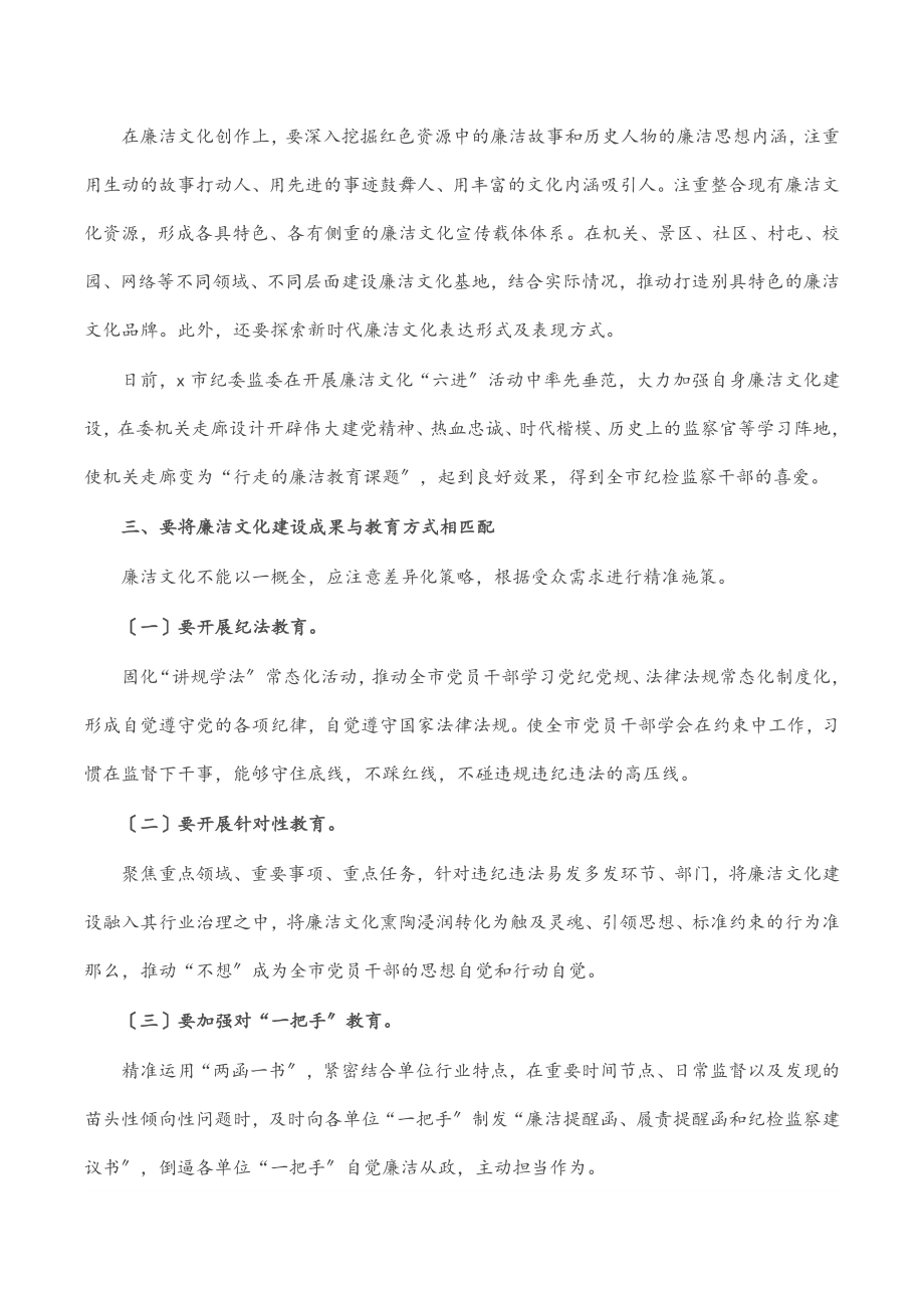 研讨材料——推进新时代廉洁文化建设系统化常态化.docx_第2页