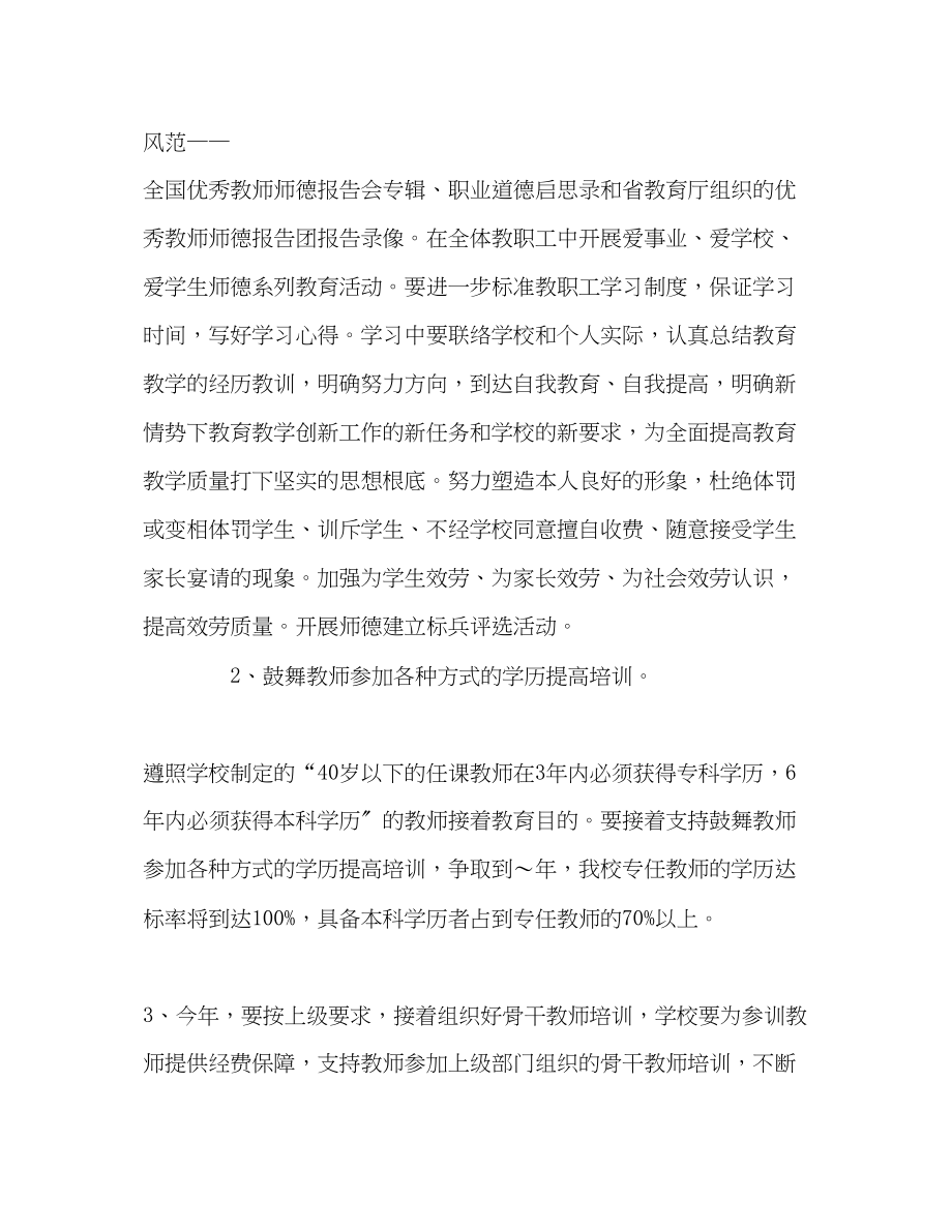 2023年教师继续教育工作计划1.docx_第2页