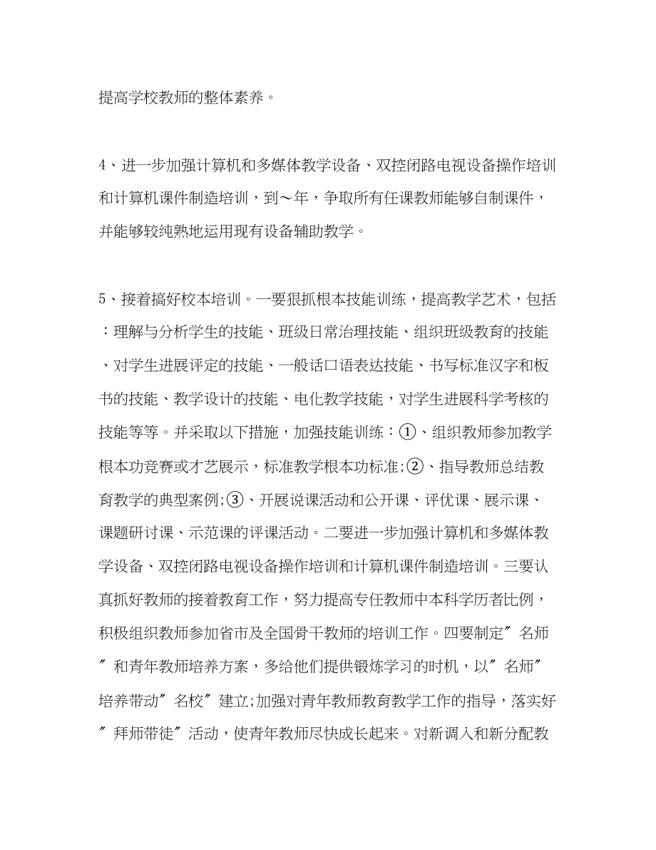 2023年教师继续教育工作计划1.docx_第3页