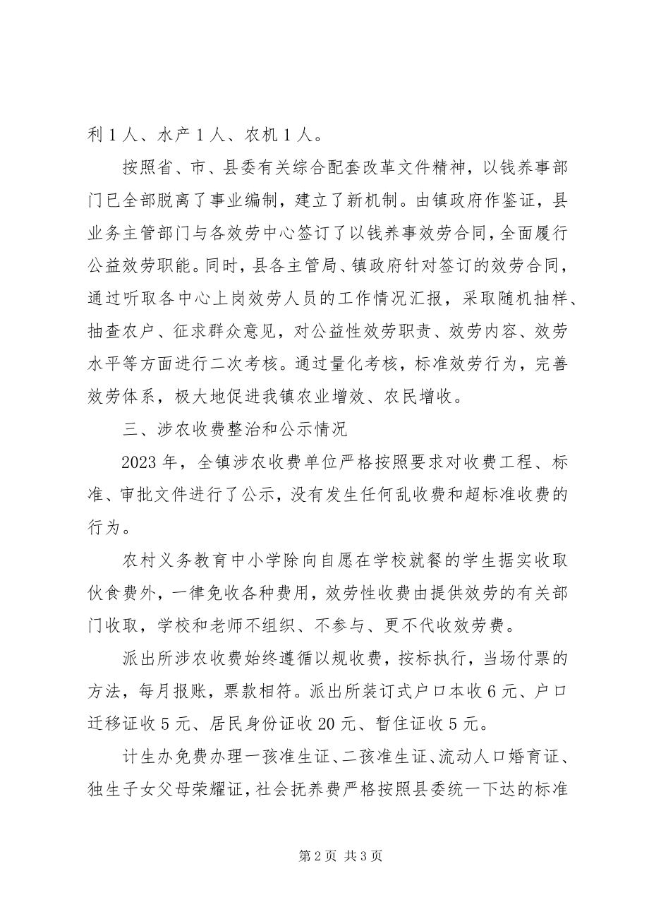 2023年乡镇农村综合改革汇报材料.docx_第2页