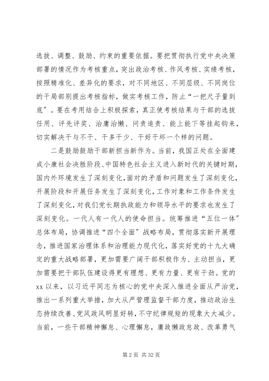 2023年学习新时代新担当新作为心得体会16篇.docx_第2页