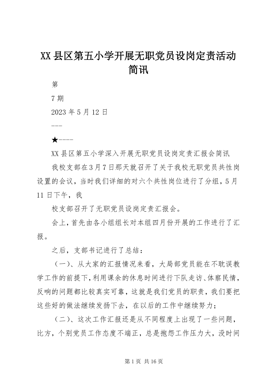 2023年XX县区第五小学开展无职党员设岗定责活动简讯新编.docx_第1页