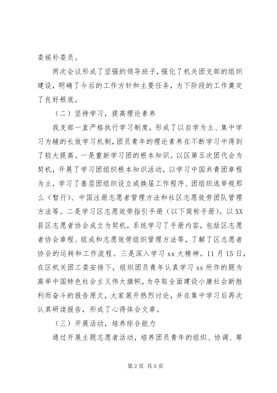 2023年机关团支部工作工作总结.docx_第2页