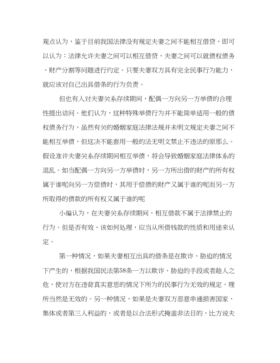 2023年夫妻之间相互出具借条的效力认定方法.docx_第2页