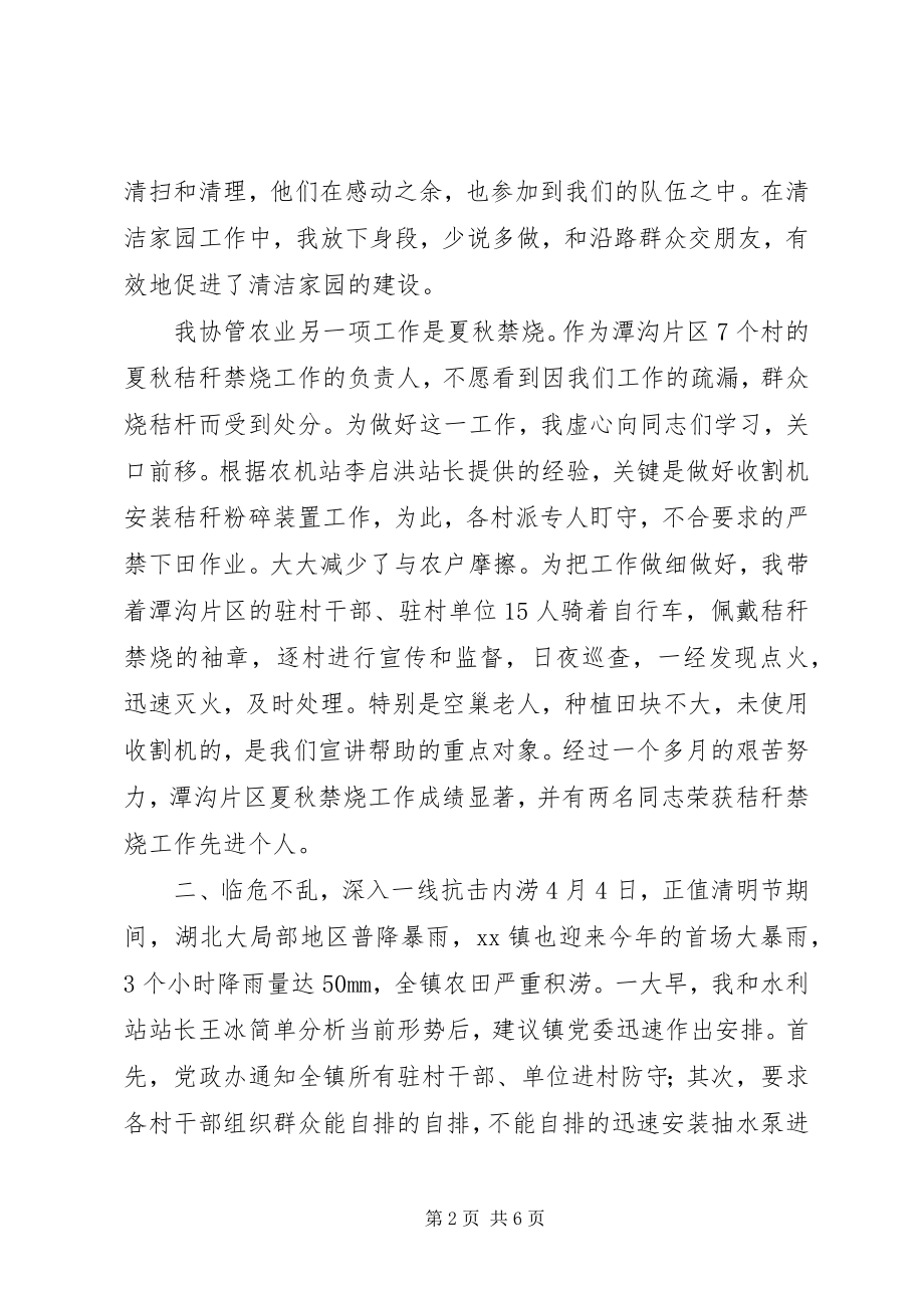 2023年管理局乡镇挂职干部锻炼心得体会.docx_第2页