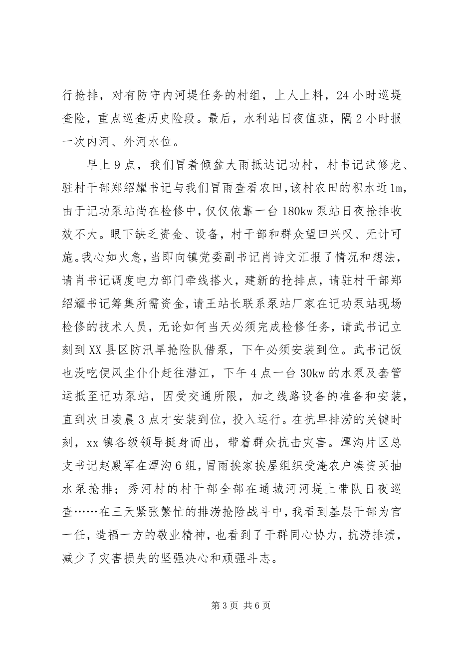 2023年管理局乡镇挂职干部锻炼心得体会.docx_第3页