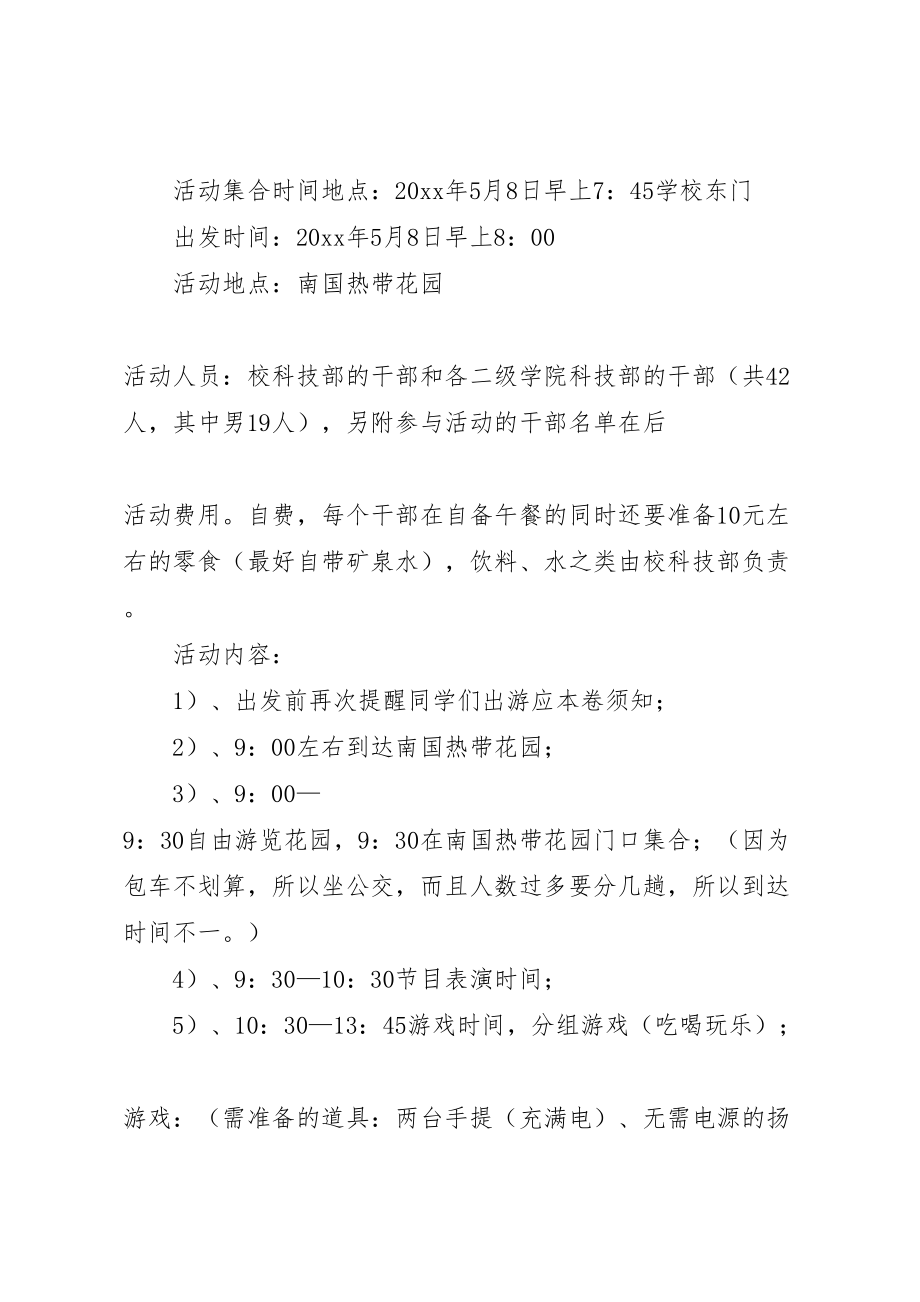 2023年外出考察活动方案 4.doc_第2页