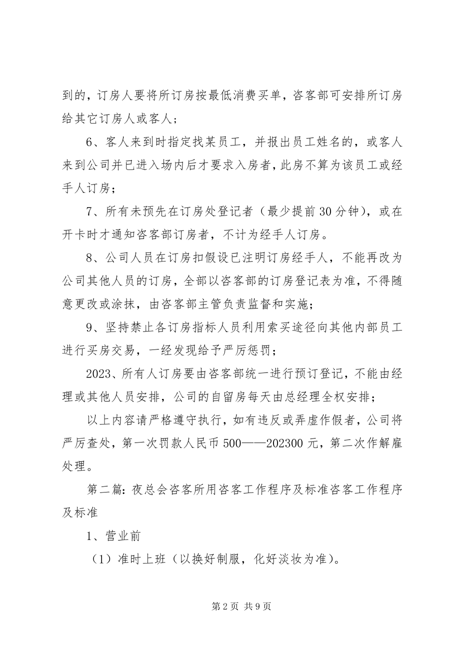 2023年夜总会咨客所用公司订房制度.docx_第2页