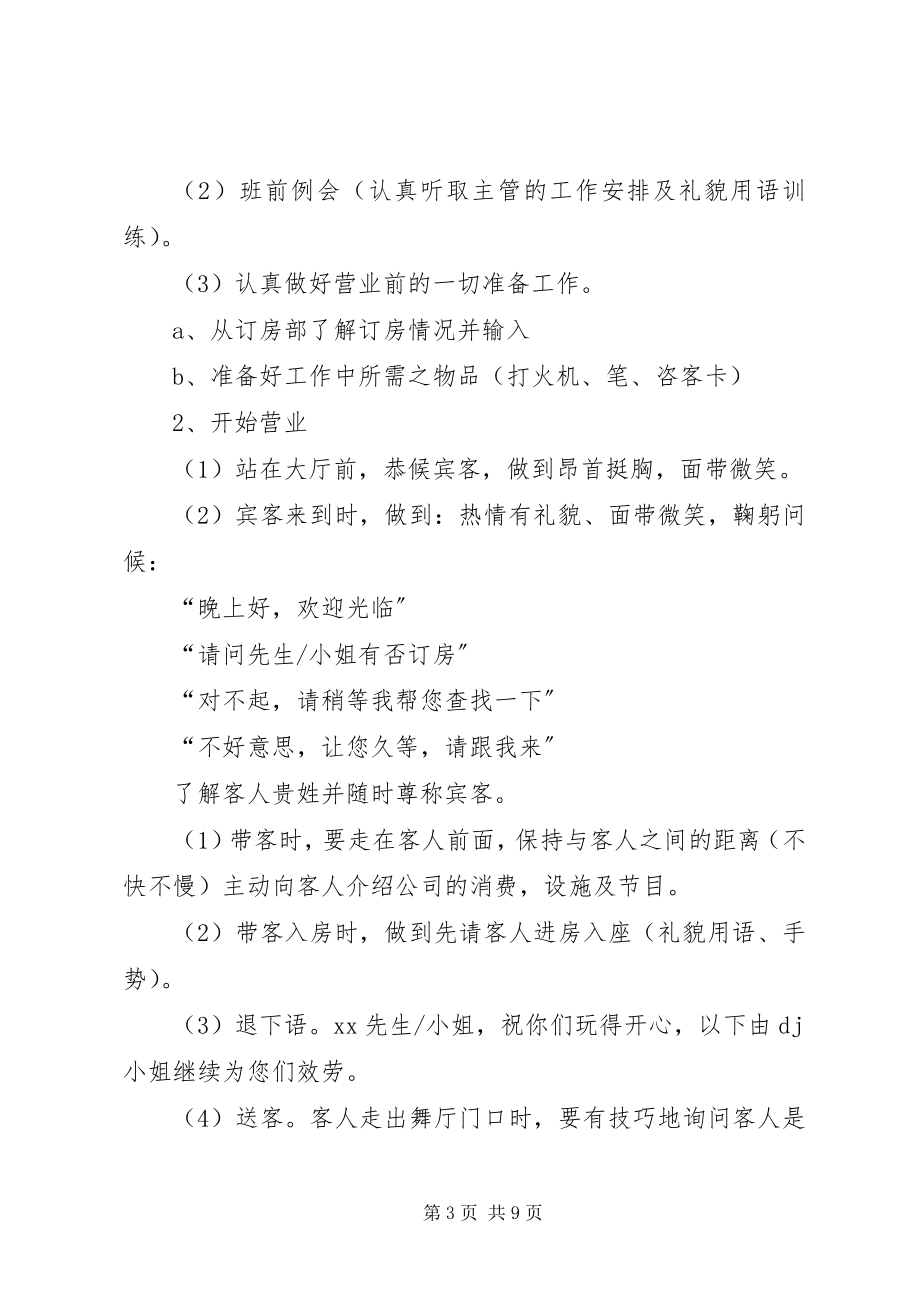 2023年夜总会咨客所用公司订房制度.docx_第3页