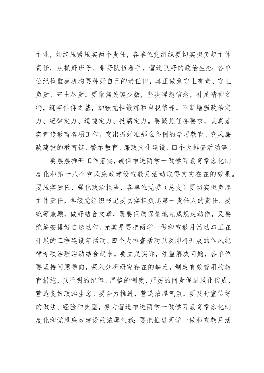 2023年地质局推进“两学一做”学习教育常态化制度化暨党风廉政建设宣传教育月活动动员会致辞稿.docx_第2页