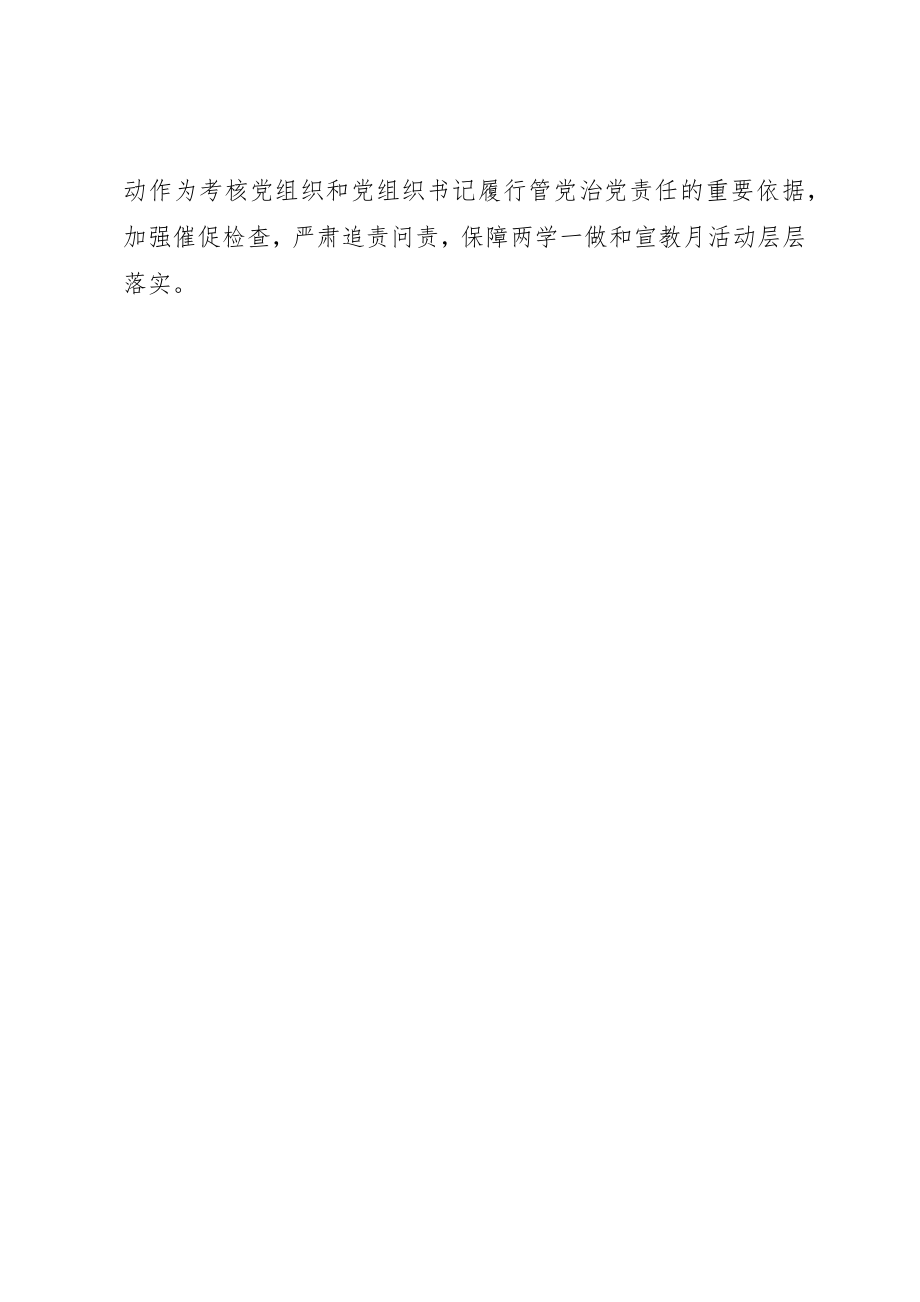 2023年地质局推进“两学一做”学习教育常态化制度化暨党风廉政建设宣传教育月活动动员会致辞稿.docx_第3页