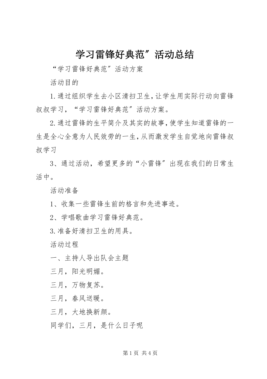 2023年学习雷锋好榜样”活动总结.docx_第1页