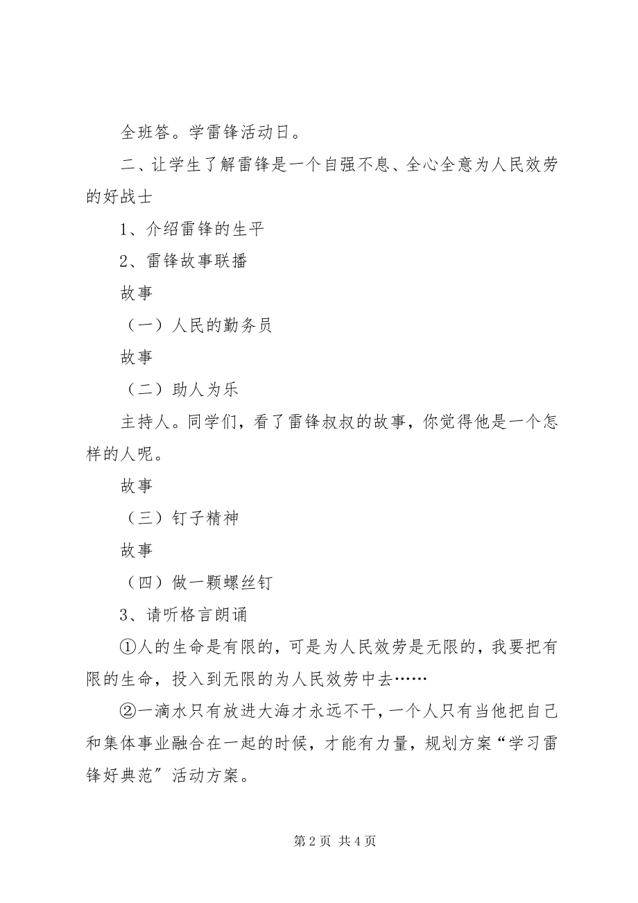 2023年学习雷锋好榜样”活动总结.docx_第2页