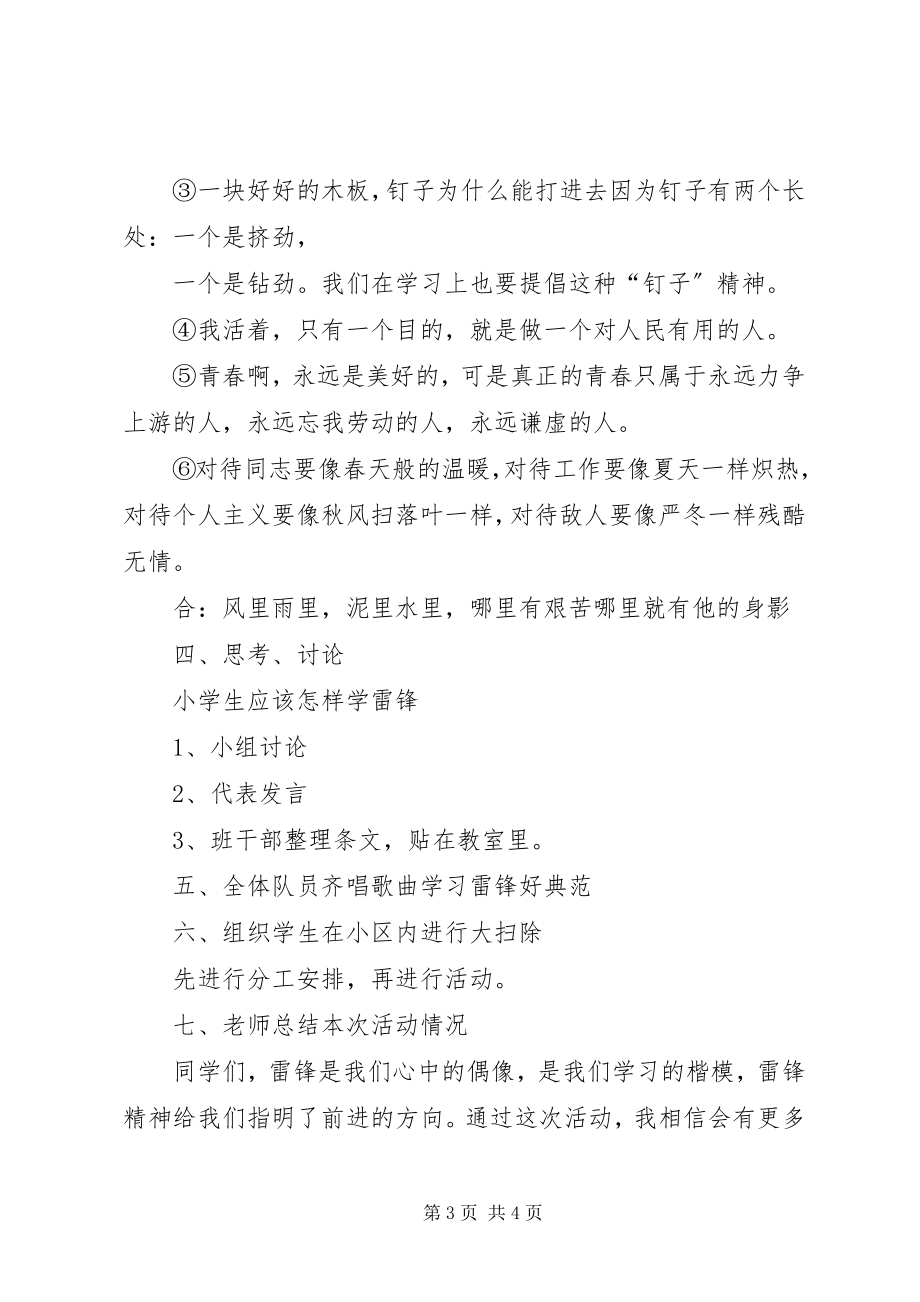 2023年学习雷锋好榜样”活动总结.docx_第3页