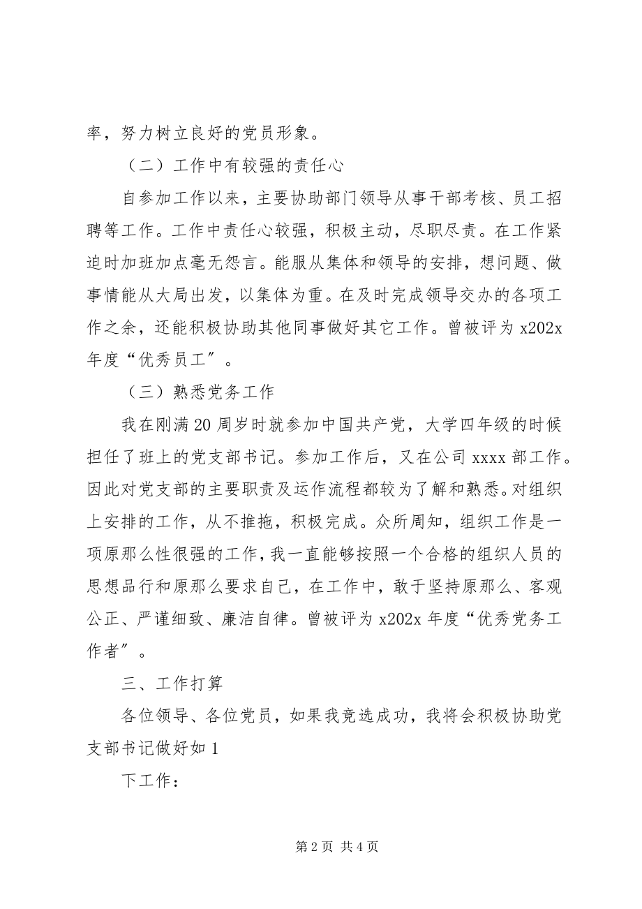 2023年公推直选竞选演讲.docx_第2页