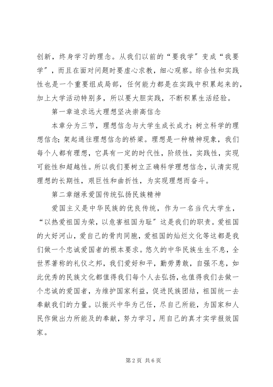 2023年学习思想道德修养与法律基础的心得体会2.docx_第2页