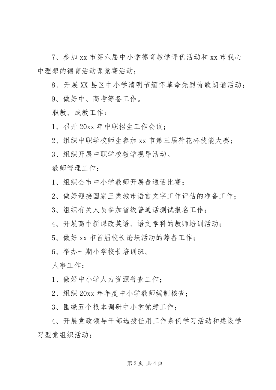 2023年教育局全面发展教育计划教育工作计划.docx_第2页