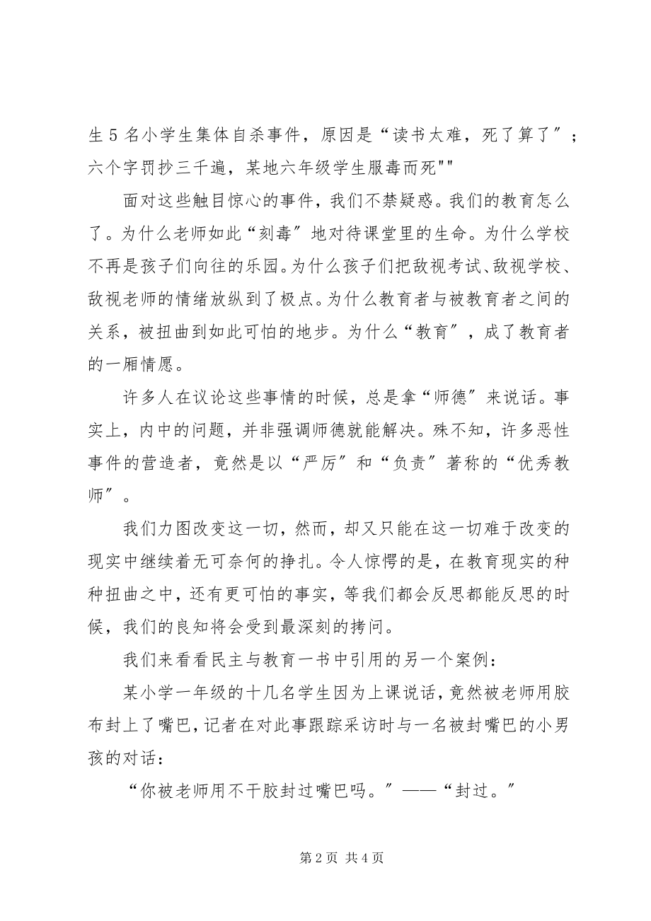 2023年《民主与陀螺》读后感新编.docx_第2页