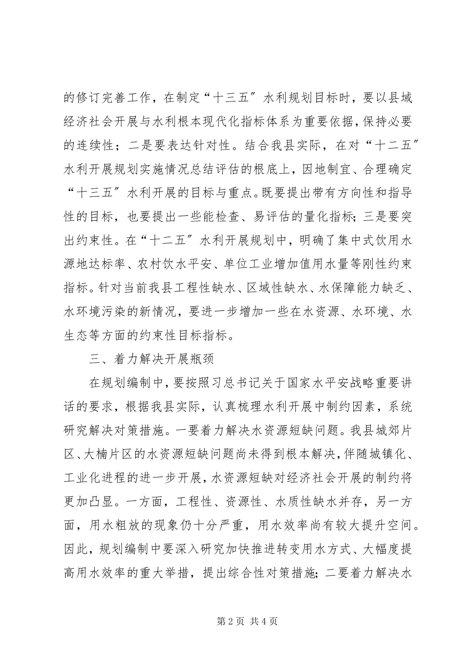 2023年水利发展十三五规划汇报材料.docx_第2页