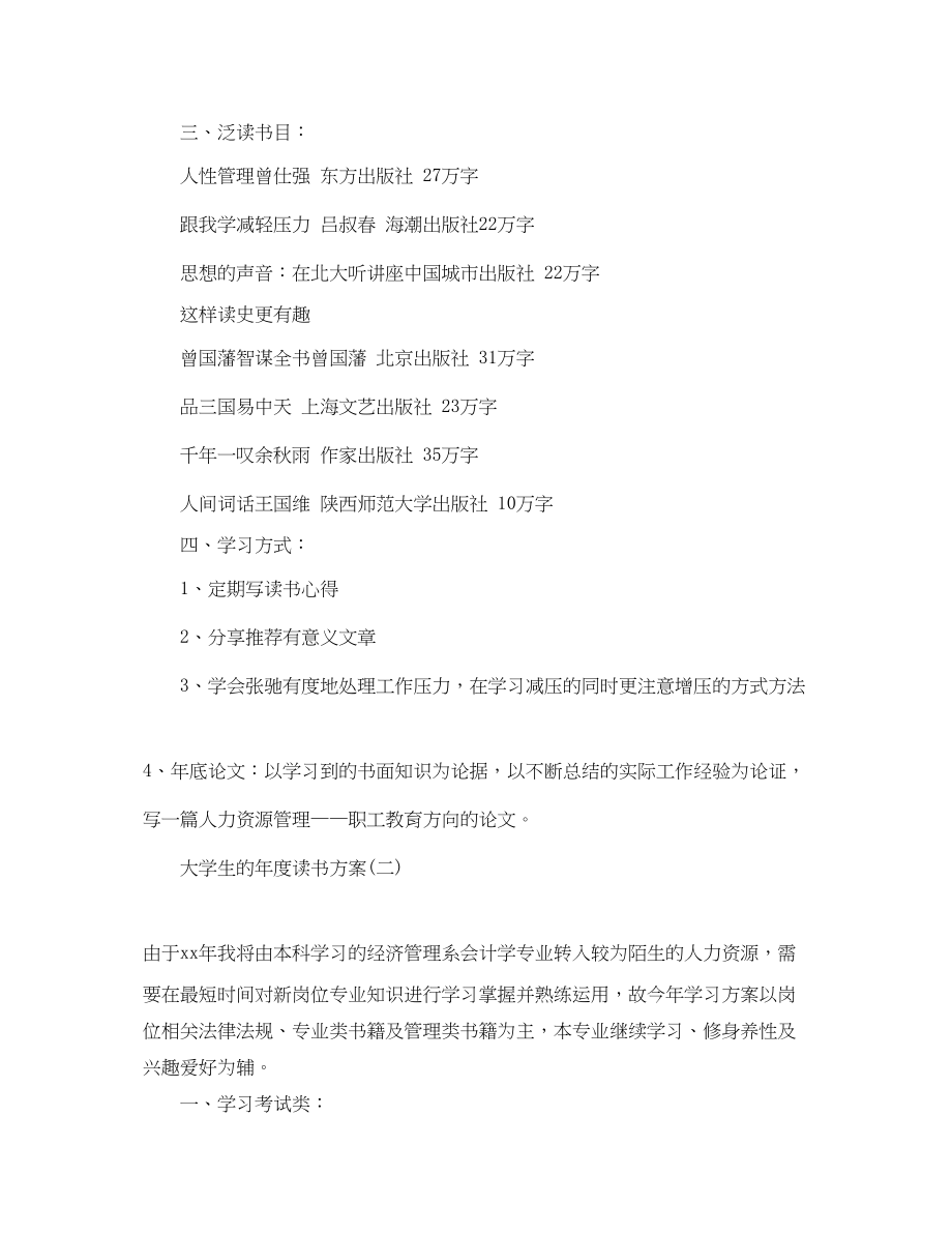 2023年大学生的度读书计划.docx_第2页