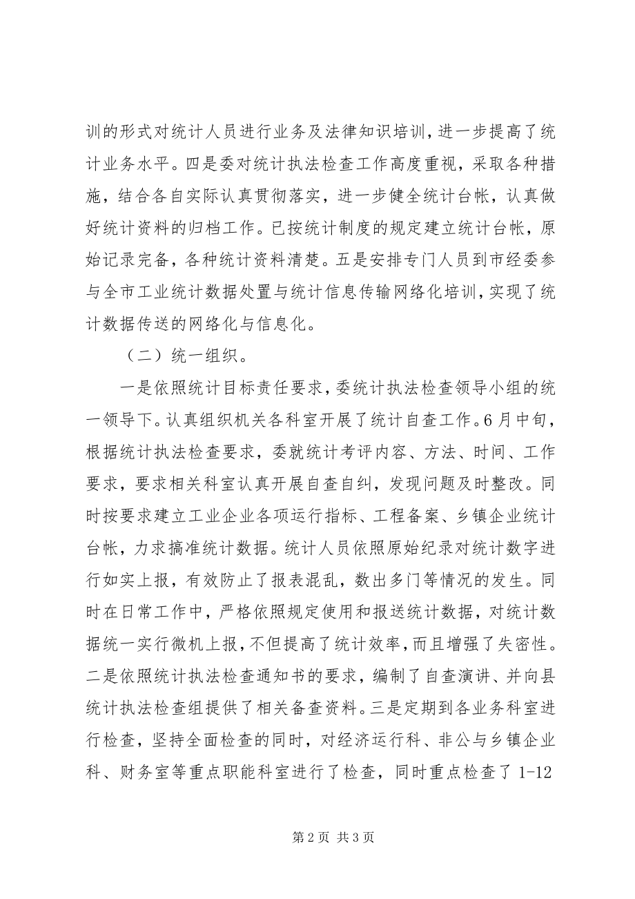 2023年经委统计执法述职述廉小结.docx_第2页