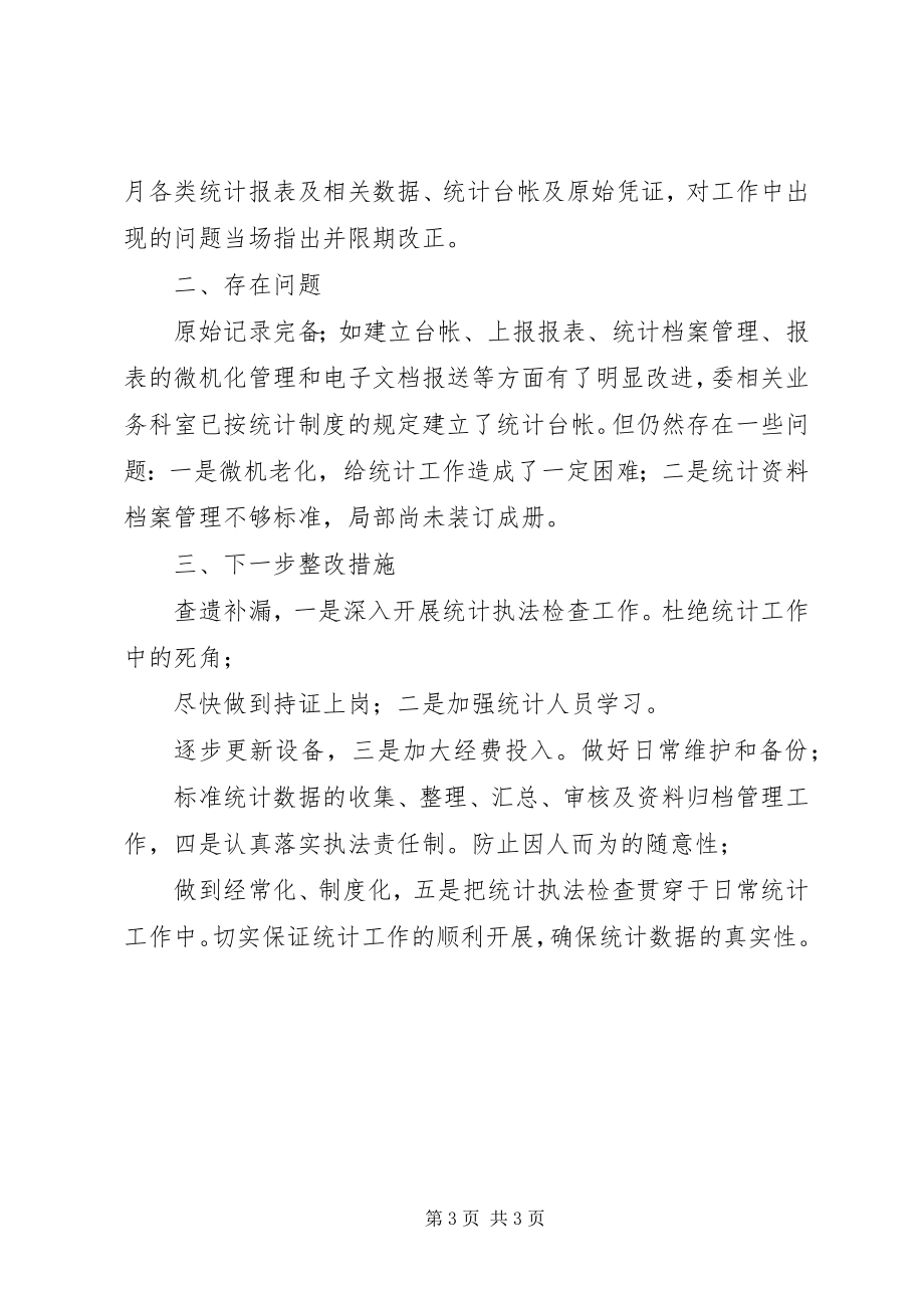 2023年经委统计执法述职述廉小结.docx_第3页