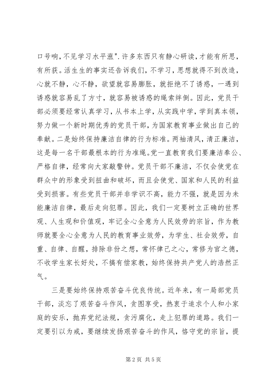 2023年反腐倡廉警示教育心得体会2篇.docx_第2页